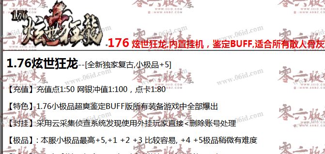 11月1.76炫世狂龙复古小极品穿戴鉴定BUFF版-九州大陆-攻击倍数特权段位系统图片由零六版本站提供